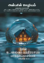 1. 2025 Tamil E_magazine-1-images-0