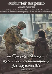 Anbarin Oozhiyam February 2026 Tamil Magazine #1
