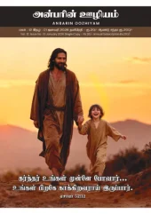 Anbarin Oozhiyam January 2026 #1